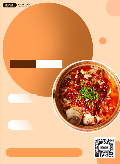 重庆美食火锅辣酱促销印刷海报背景