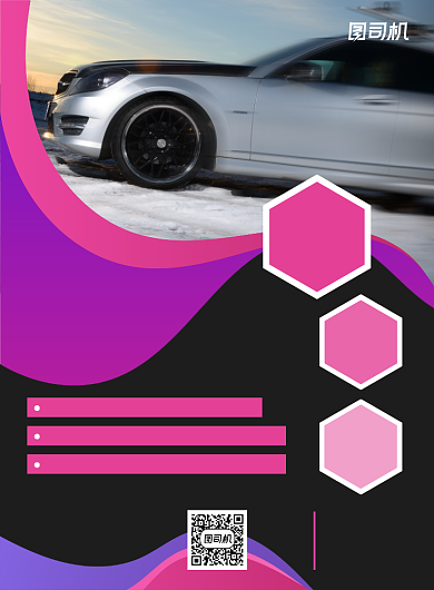 大气风汽车保养优惠活动宣传印刷海报背景