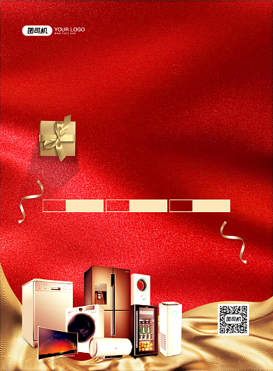 喜庆大气简约重装开业电器促销海报背景