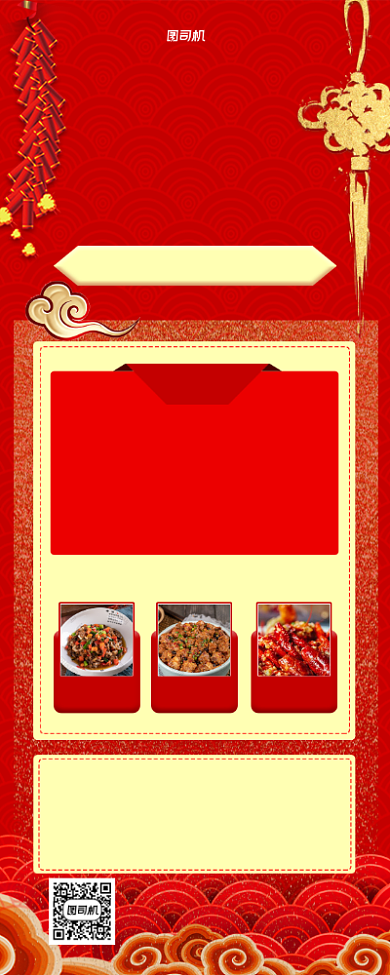 年夜饭酒楼预订红色易拉宝背景