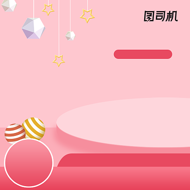 粉色立体化妆品淘宝主图背景