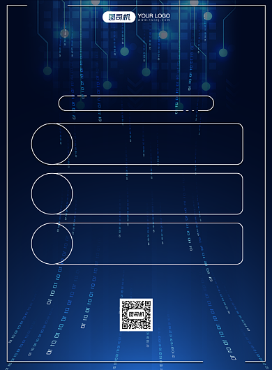 招聘商务科技员工纳新宣传印刷海报背景