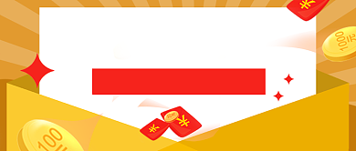 感恩回馈促销优惠红包公众号首图背景