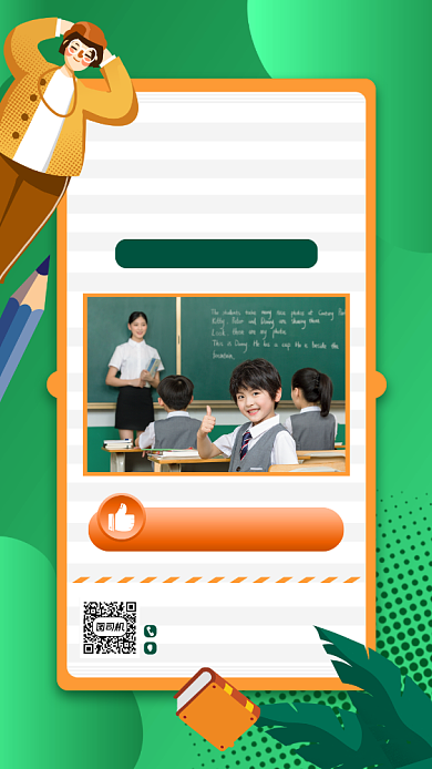 培训机构招生宣传手机海报背景