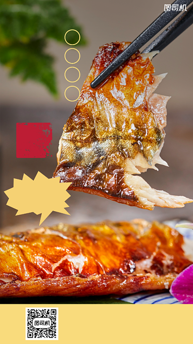 烤鱼摄影图写实风手机海报背景