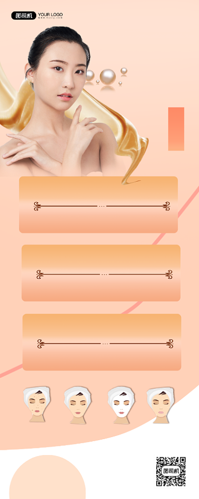 美容整形简约促销时尚易拉宝背景