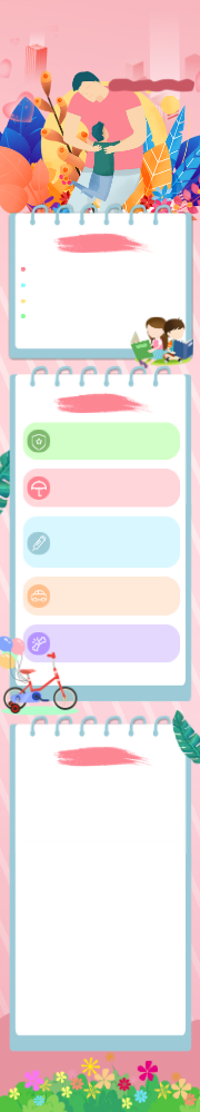 粉色插画保险理财少儿重疾险文章长图背景