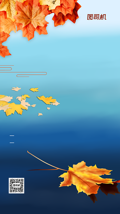 九月你好正能量手机海报背景