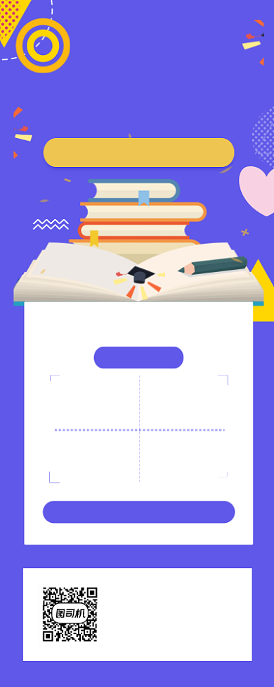 高考志愿指南简约插画手机长图背景