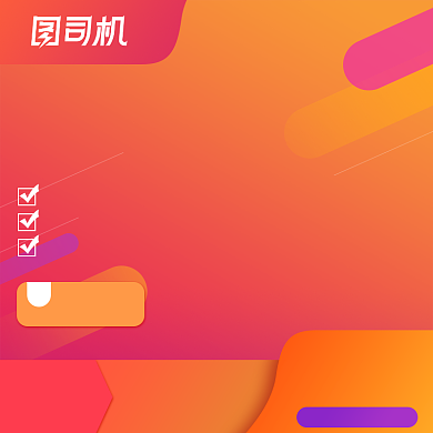 造物节国庆大促活动多彩平扁主图背景