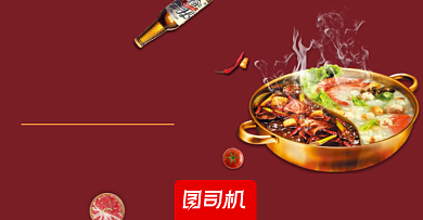 外卖平台鸳鸯火锅美食店铺横版海报背景