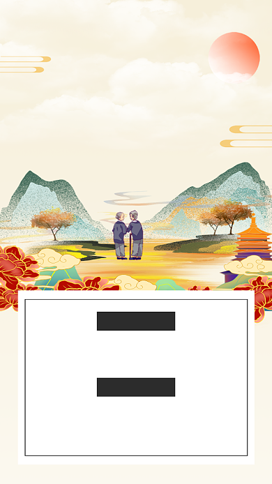 重阳节传统节日登高踏秋文章配图背景
