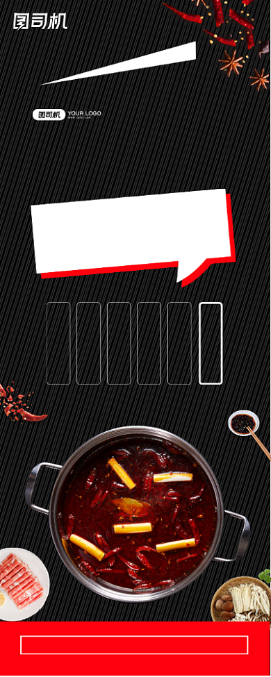 美味火锅美食促销创意简约宣传易拉宝背景