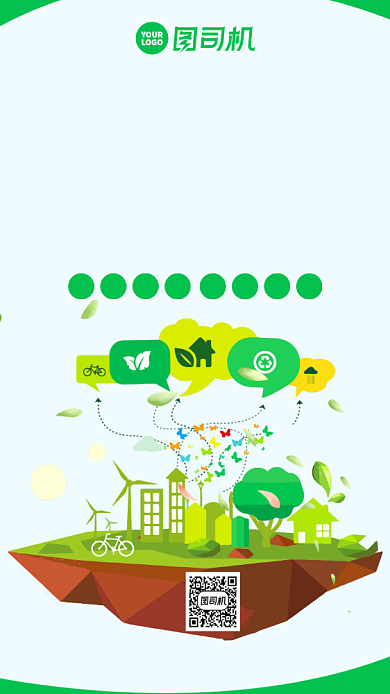 低碳环保时尚风手机海报背景