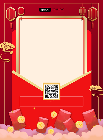 盛大开业红色简约红包宣传促销印刷海报背景