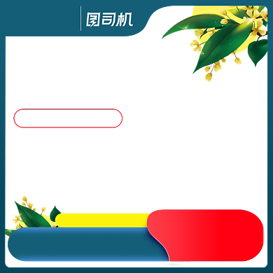 中秋送礼佳品团圆主图活动节日过节背景