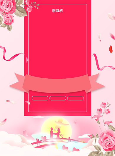 粉色浪漫风简约七夕情人节促销宣传海报背景