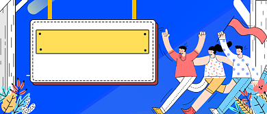 国际青年节宣传首图背景