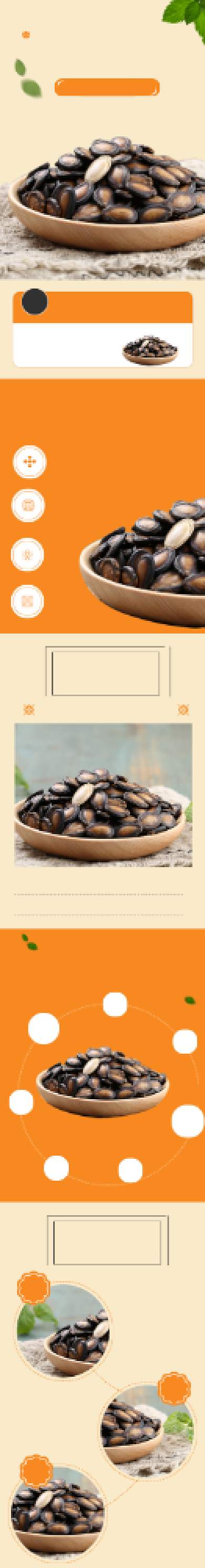 西瓜子瓜子食品详情页背景