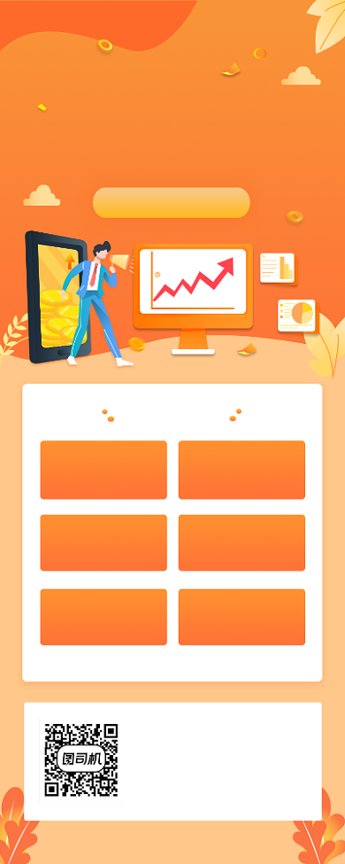 贷款理财橙色简约手机长图背景