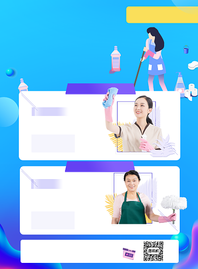 金牌家政人员介绍印刷海报背景
