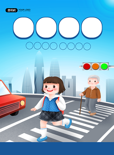 交通安全蓝色卡通文明出行印刷海报背景