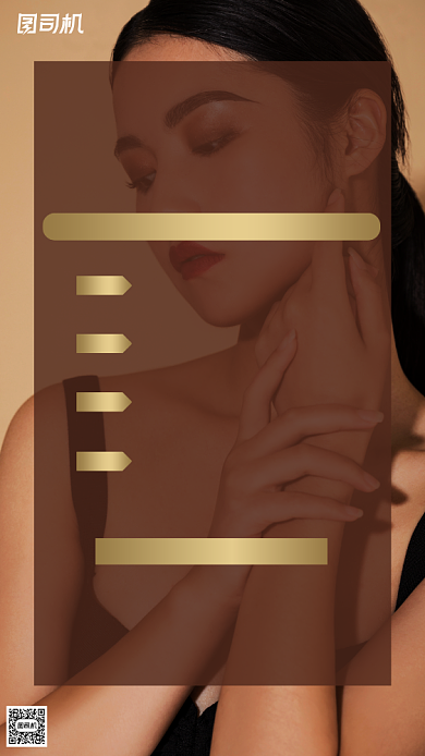 美容美肤活动宣传简约时尚手机海报背景