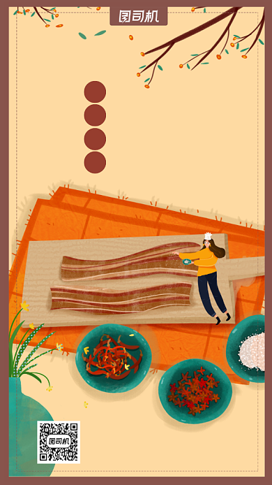 腊肉卡通风插画手机海报背景