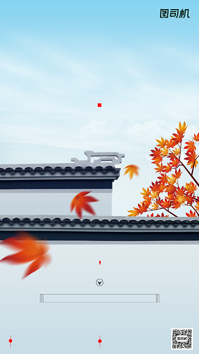 房地产传统节气秋分手机海报背景