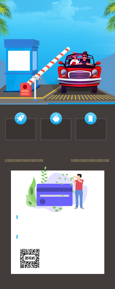 ETC办理指南简约大气手机长图背景