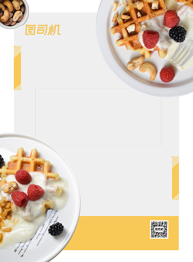 甜品师招聘兼职海报背景