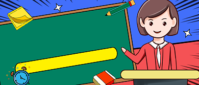 创意卡通教育培训招生公众号首图背景