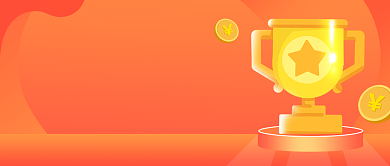 年度销售冠军​公众号首图背景