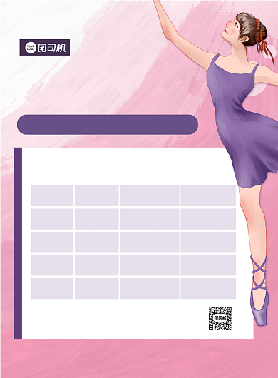 教育培训粉色卡通芭蕾舞蹈招生印刷海报背景