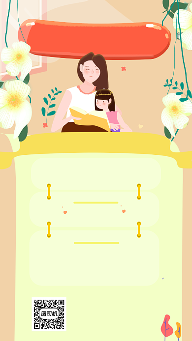 原创温馨亲子阅读绘本馆宣传海报背景