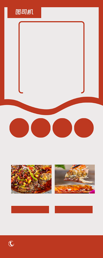 烤鱼饭店美食促销红色简约易拉宝背景