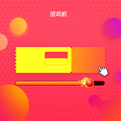 收藏店铺收藏有礼宝贝主图优惠券背景