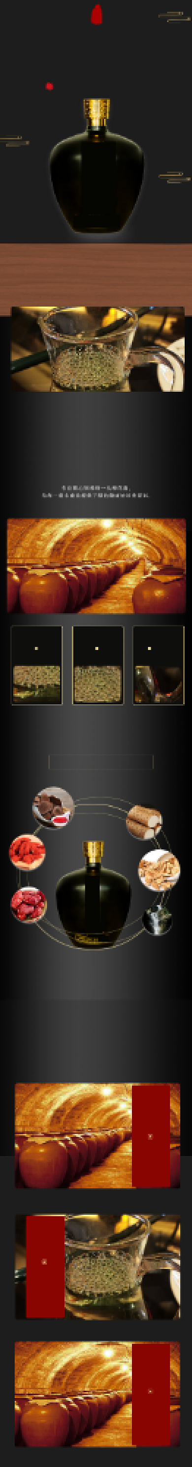 白酒详情页电商时尚简约黑色精选品质背景