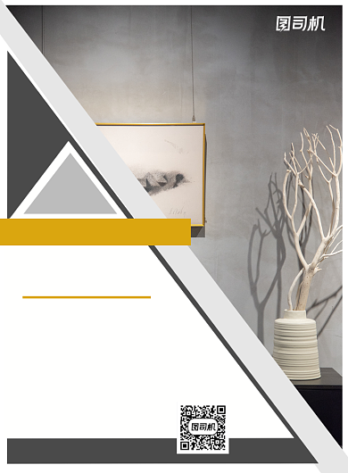家装简约灰色宣传推广印刷海报背景