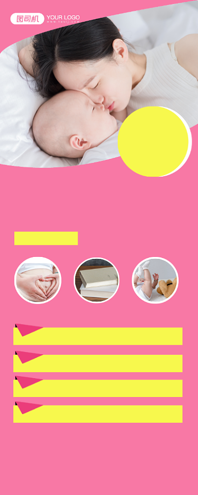 母婴用品粉色时尚简约母婴宣传易拉宝背景