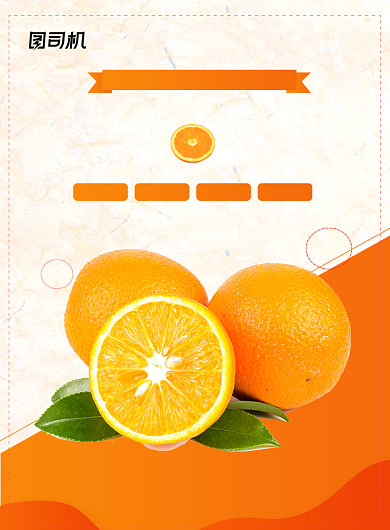 橙子时令水果橙色简约促销印刷海报背景