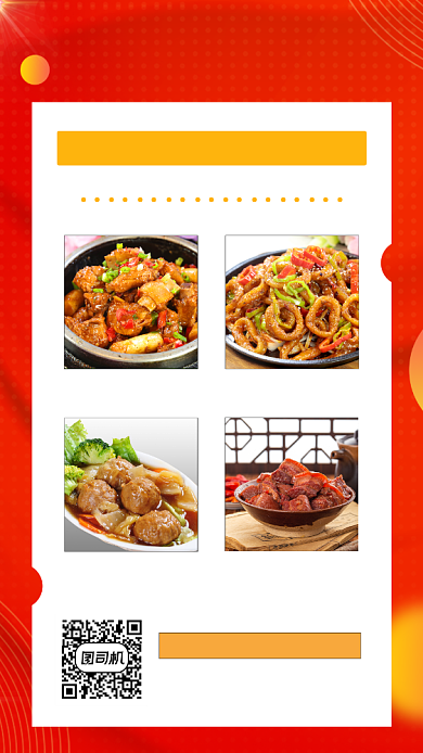 饭店开业营销宣传炫彩简约手机海报背景