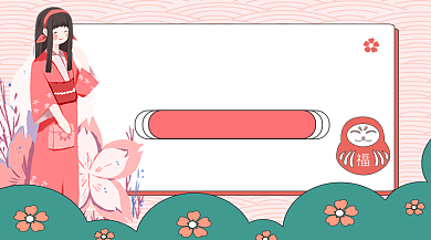 日语初级班卡通教育培训课程封面背景