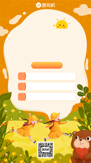 创意手绘童趣秋季招生手机海报背景