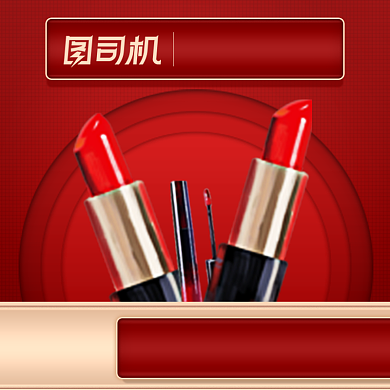 双11美妆套装化妆品口红促销主图背景