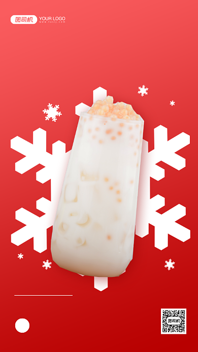 奶茶促销宣传简约手机海报背景
