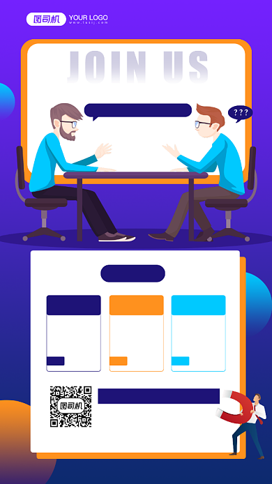 企业秋季招聘宣传简约手机海报背景