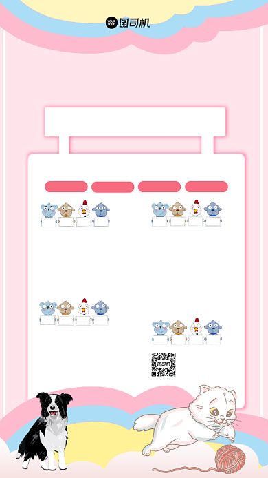 宠物舍价目表创意时尚手机海报背景