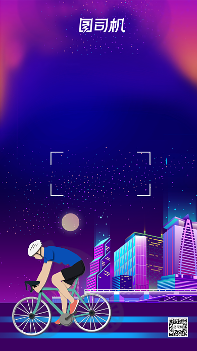 自行车骑行大赛简约手绘手机海报背景