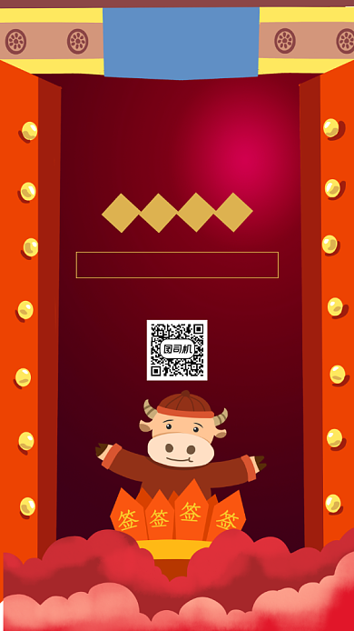 牛年大吉2021新年红色喜庆手机海报背景